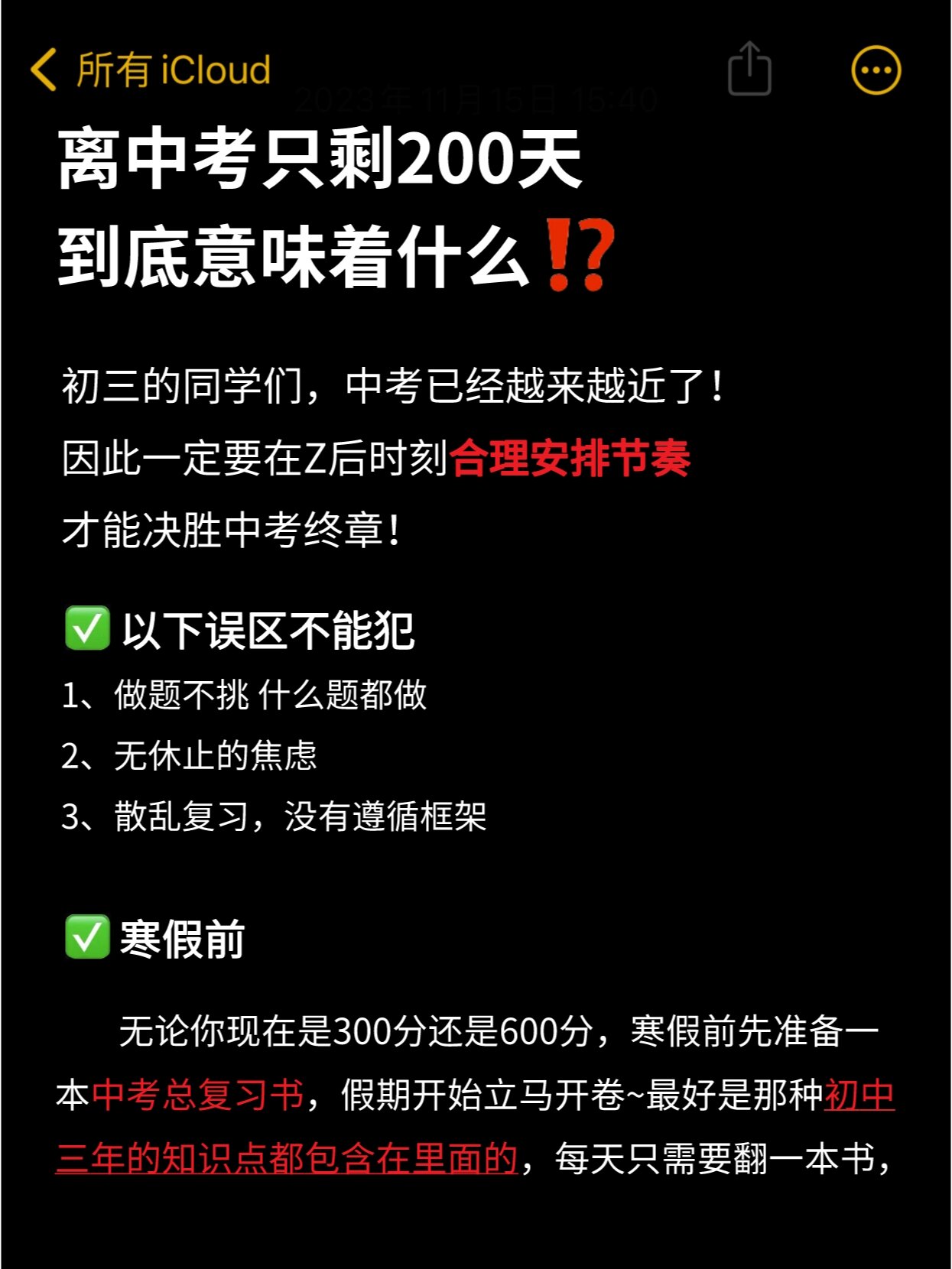 初三开学！中考预习资料，提前适应节奏的简单介绍