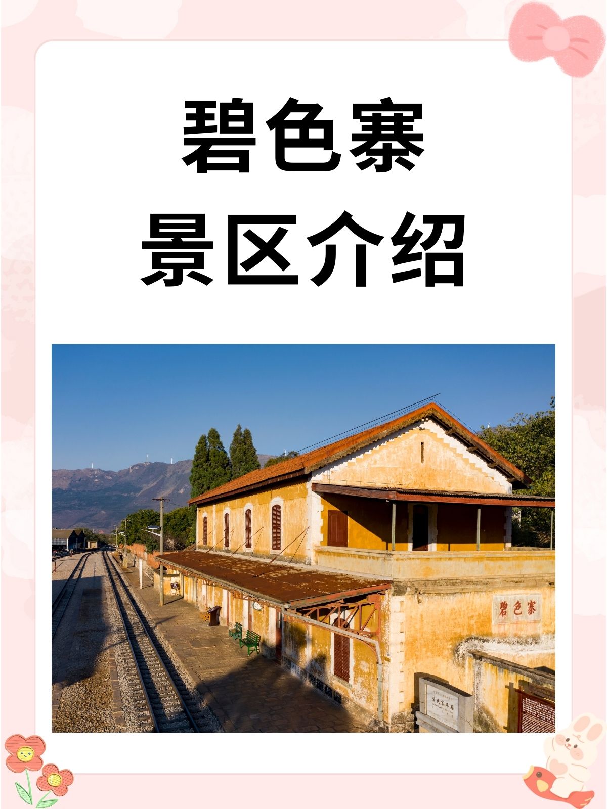 碧色寨景区介绍