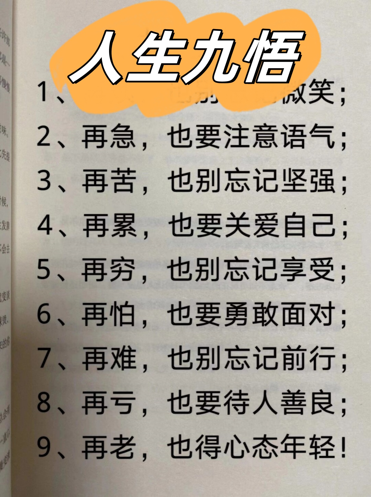 人生九悟  学会舍弃:有时候,我们必须舍弃一些无法掌控的事情,以保持