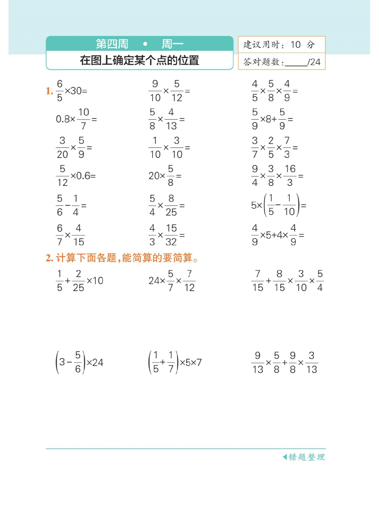 计算题天天练|分数乘除法