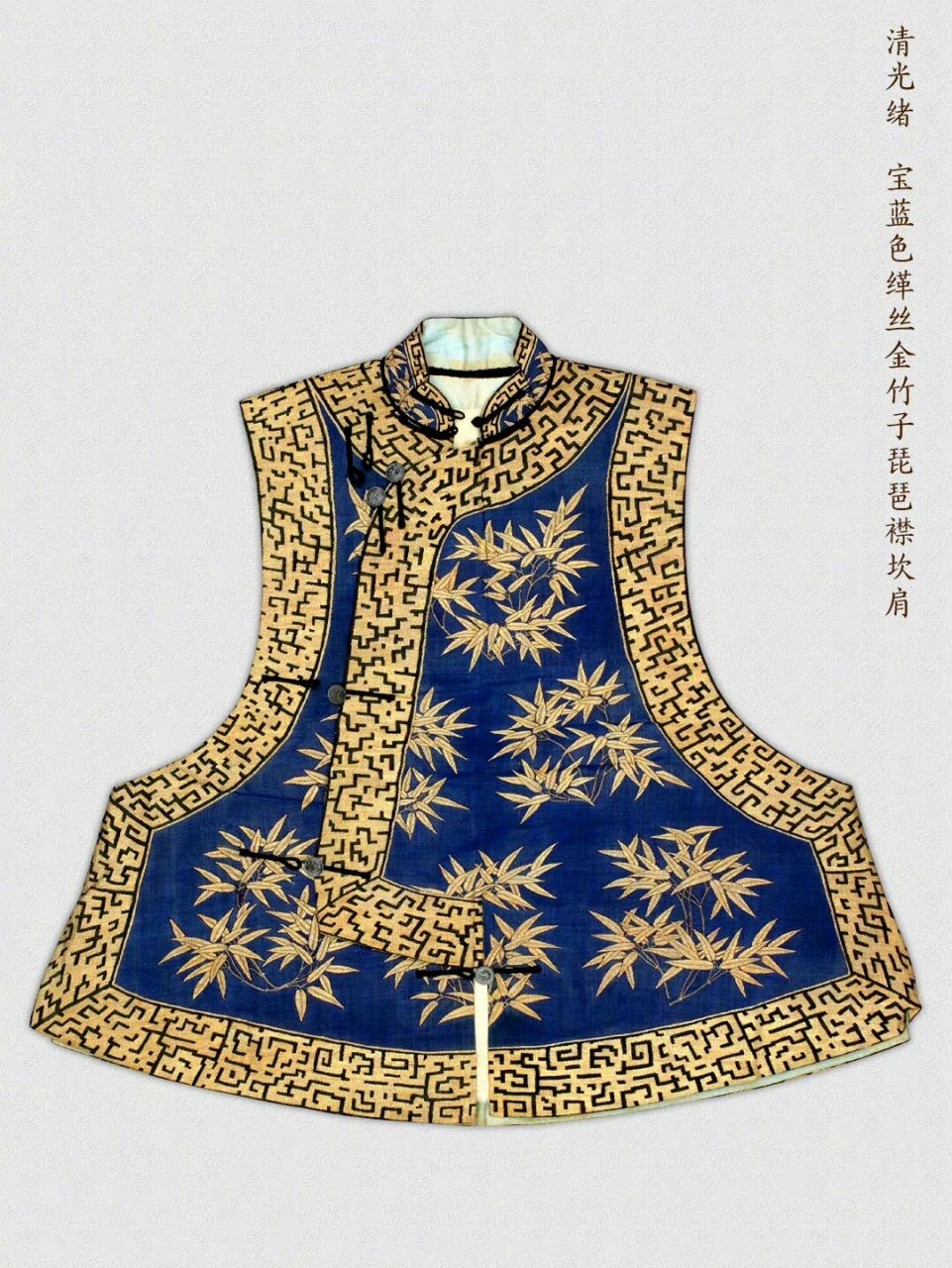 清代坎肩有多种款式和颜色,其中一些常见的款式包括对襟,琵琶襟