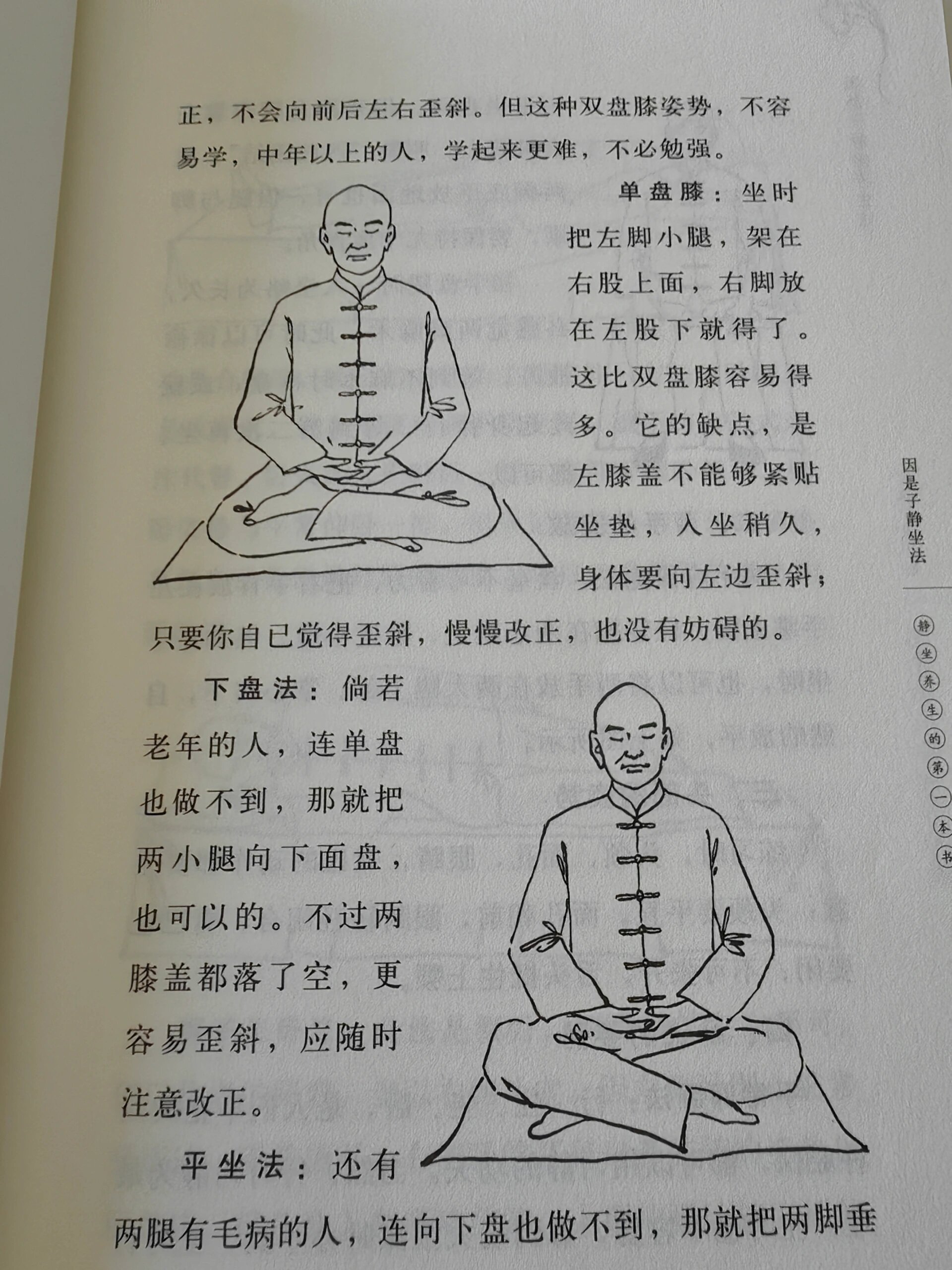 打坐的姿势:双盘,散盘,单盘都怎么盘 关于打坐的姿势以及呼吸法数息法