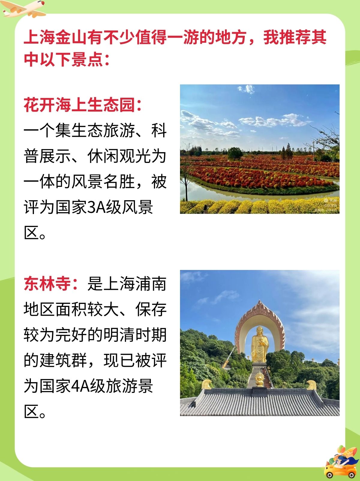 上海金山旅游景点推荐