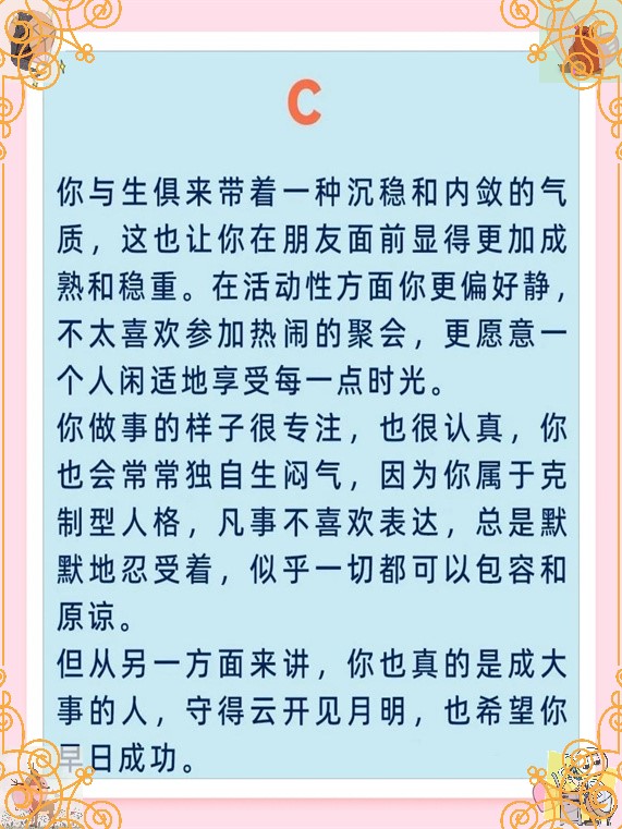 选择a的人都有一颗永远年轻的心,总是充满好奇和热情