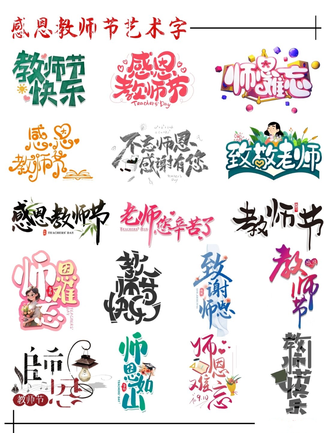 教师节是为了肯定老师们对教育事业的无私奉献而