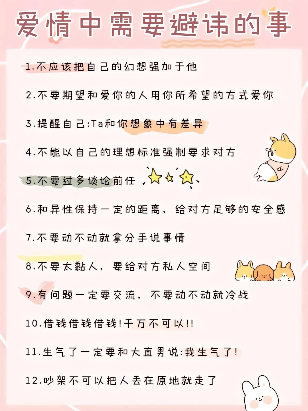 恋爱情侣的48条"家规" 从.@旻敏求脱单的动态