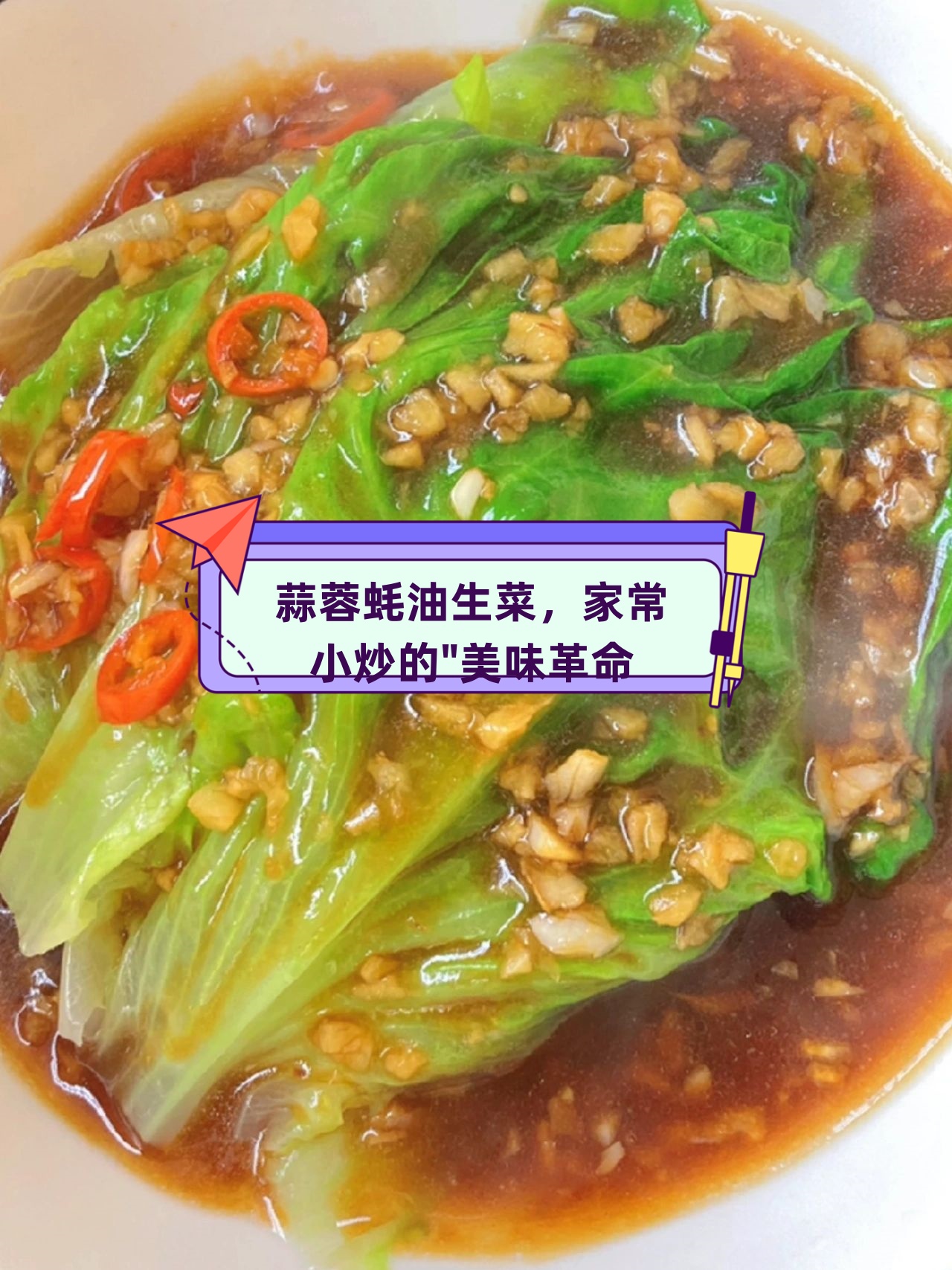 这道菜不仅做法简单而且味道鲜美是家常菜中的美味革命