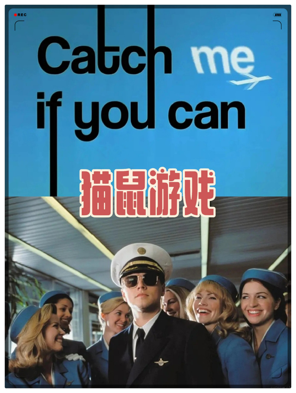 《猫鼠游戏》 时长:141分钟
