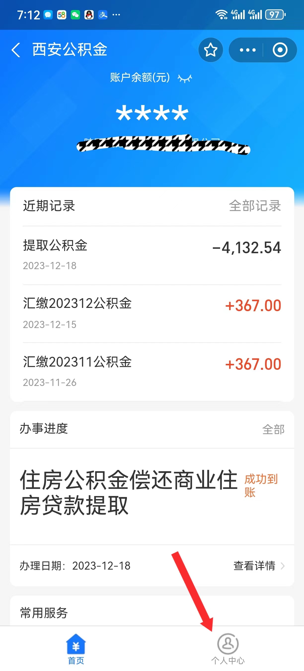 公积金账号在哪里查?我们以华为手机演示教程,请点赞! 1