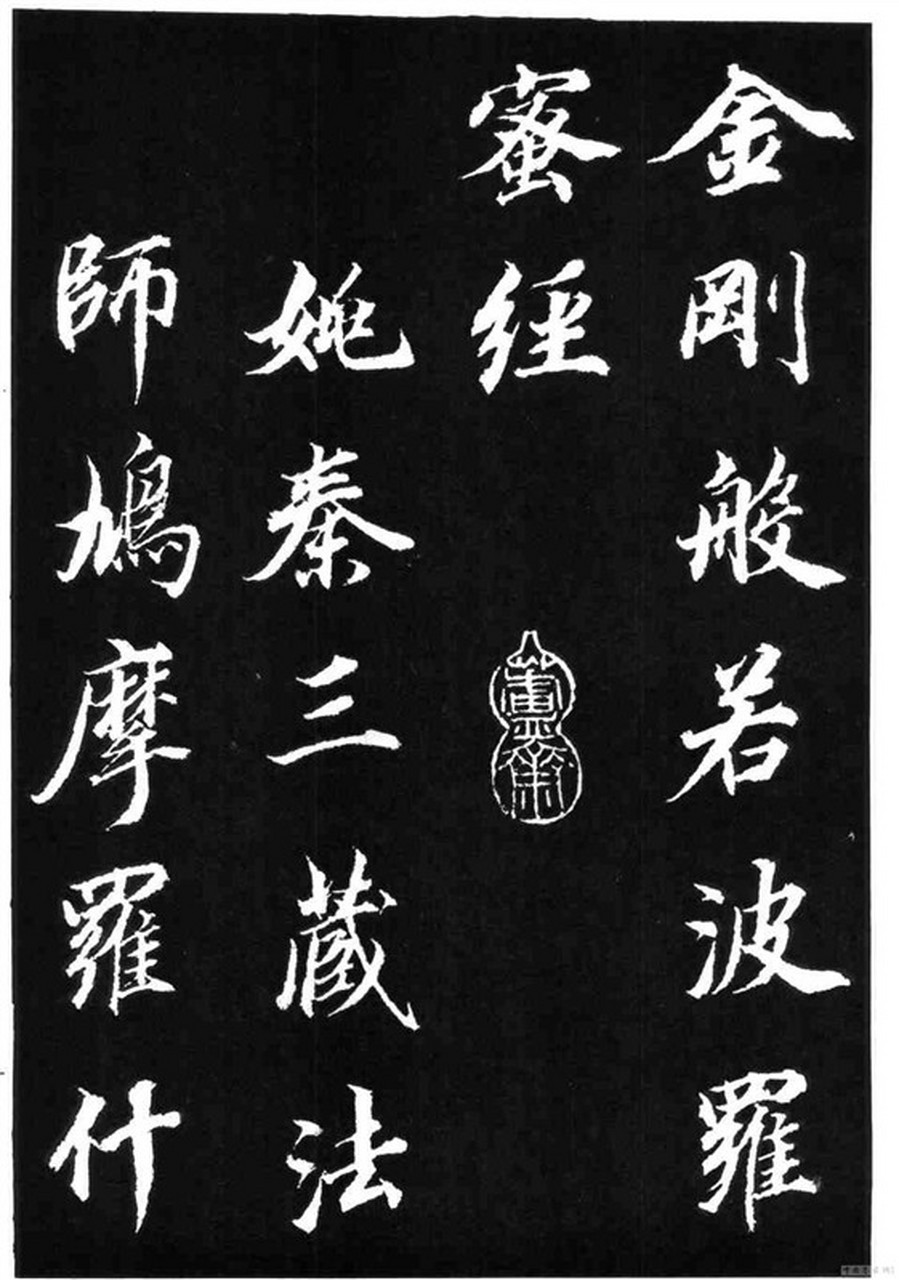 董其昌小楷《金刚经》书法作品欣赏,笔画圆劲秀逸,平淡古朴
