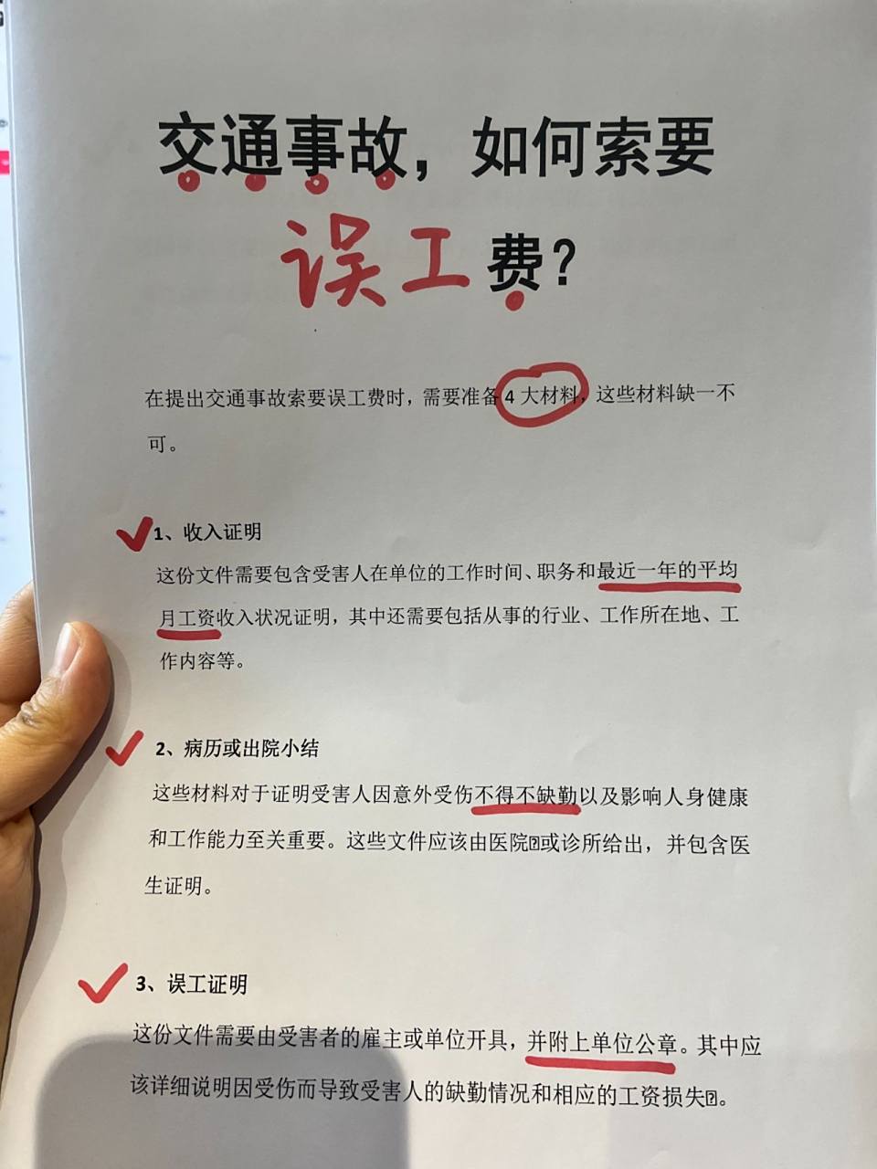 交通事故,如何索要误工费?