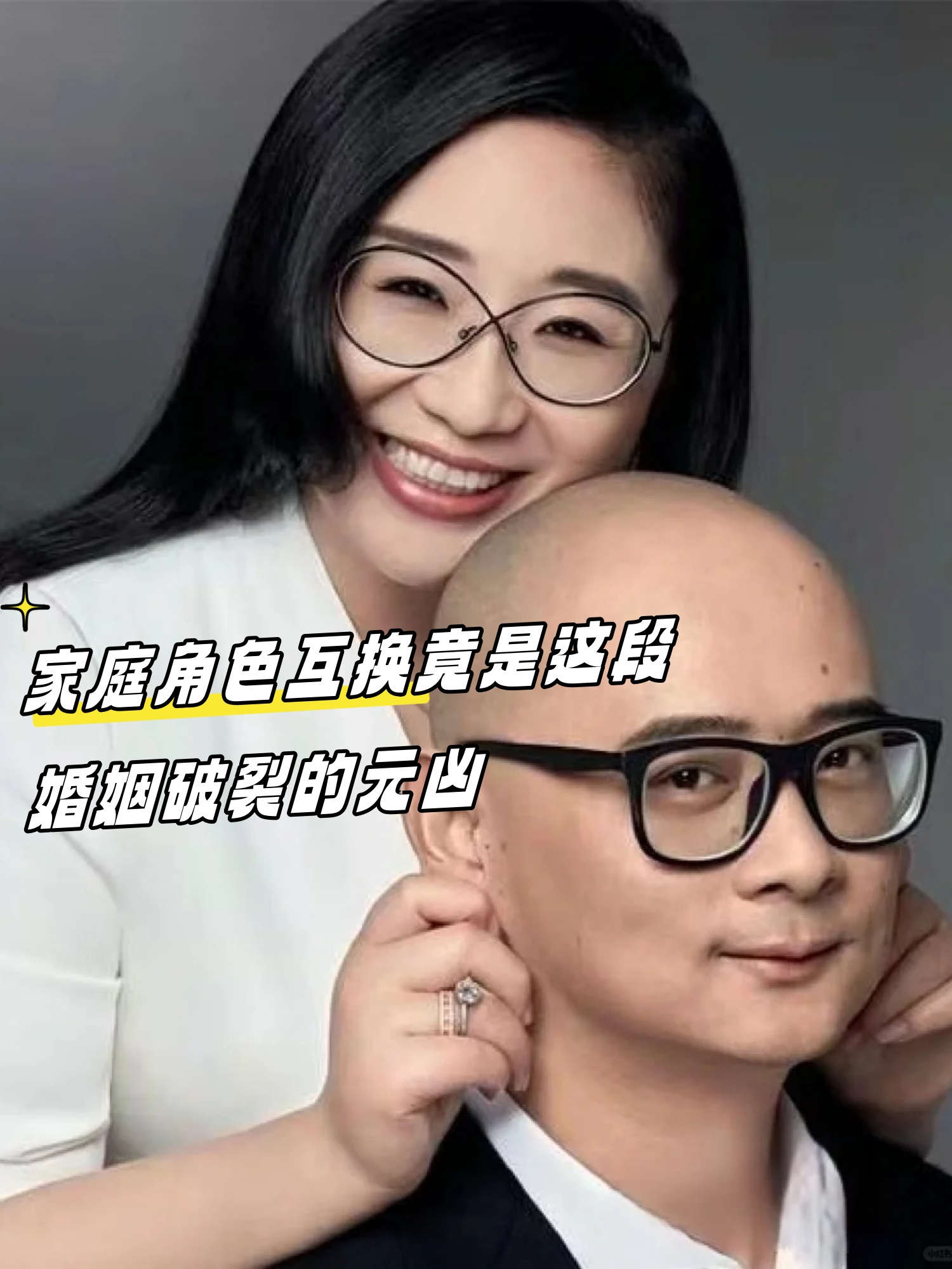 家庭角色互换竟是这段婚姻破裂的元凶
