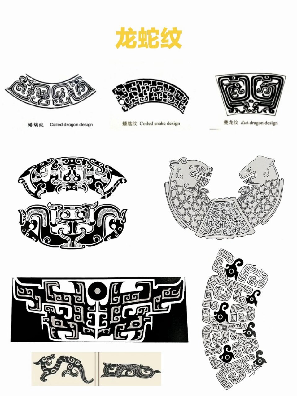 无比震惊东周纹样竟然有这么多  在春秋战国时期,纹样艺术得到了广泛