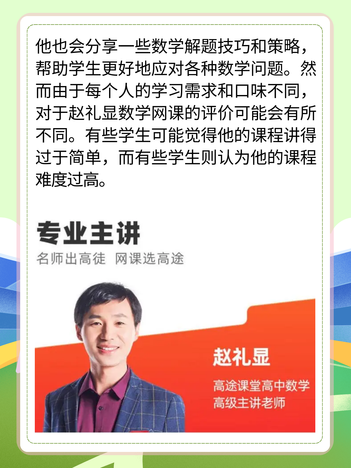 赵礼显数学网课怎么样 我.@大厂校长小冉先生的动态
