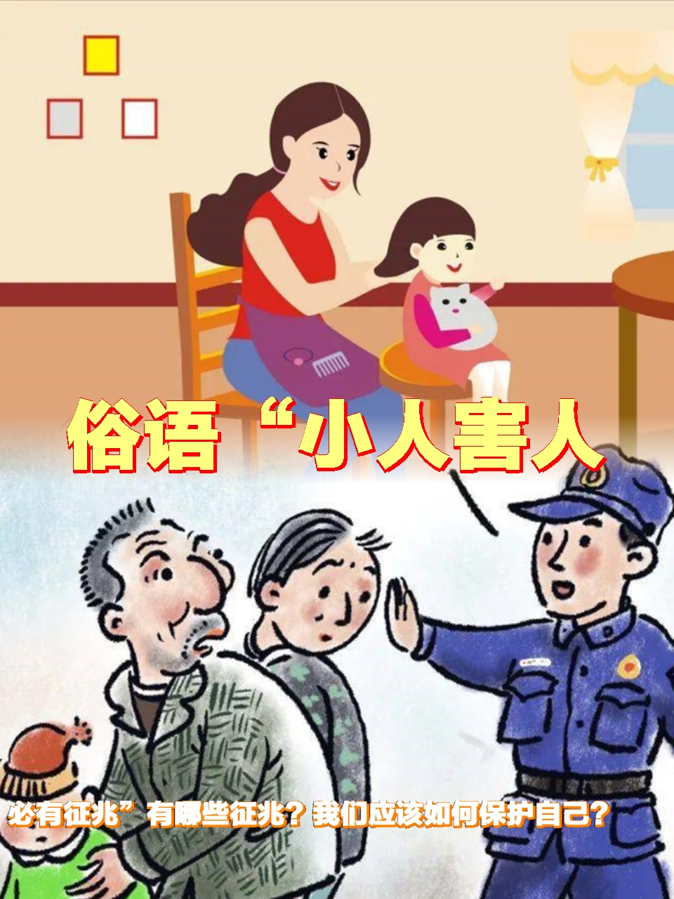 俗语有云:"小人害人,必有征兆",这句话意味着小人行为往往有迹可. .