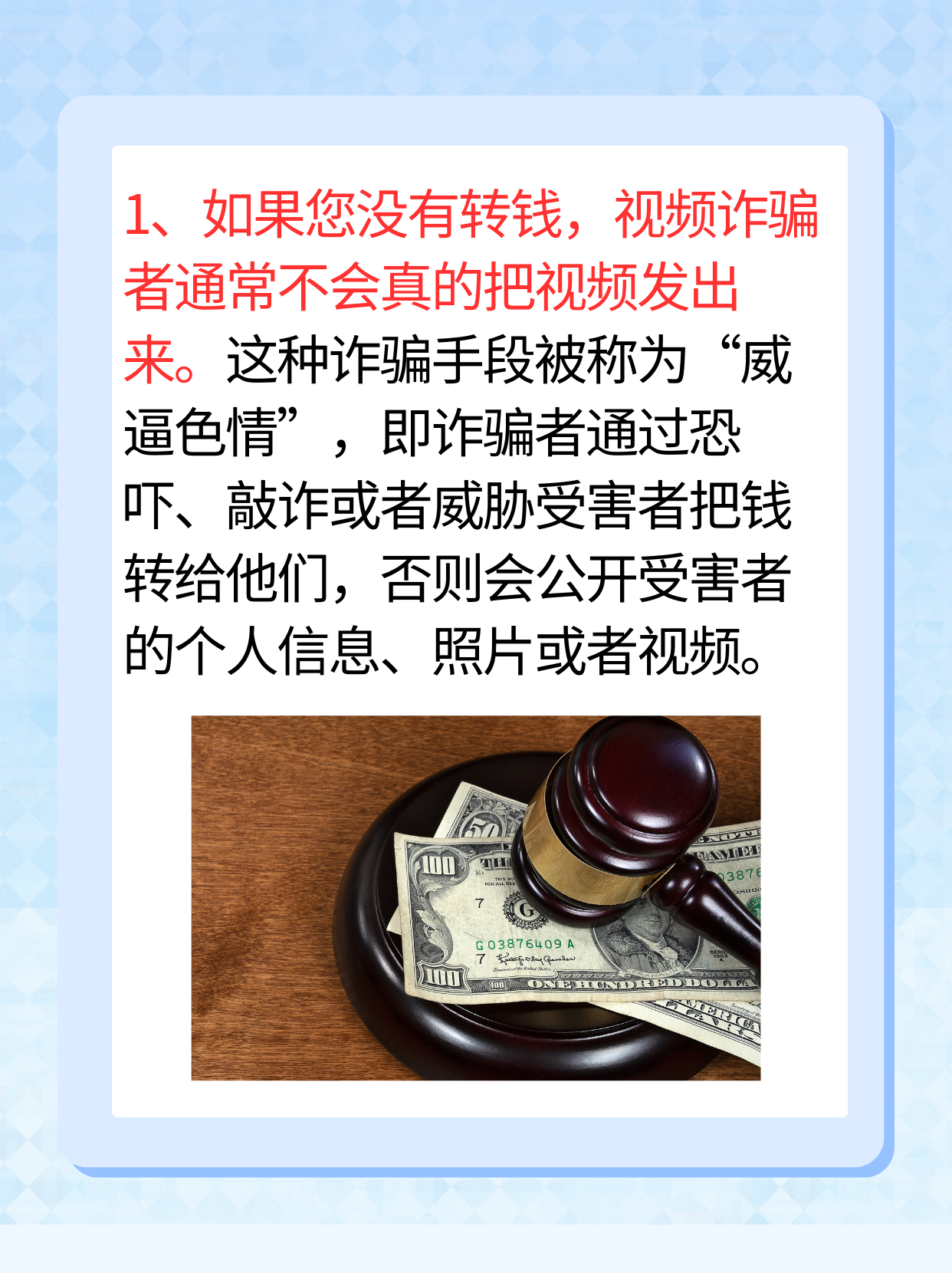 被对方录了不良视频诈骗会发@热爱生活的革一的动态