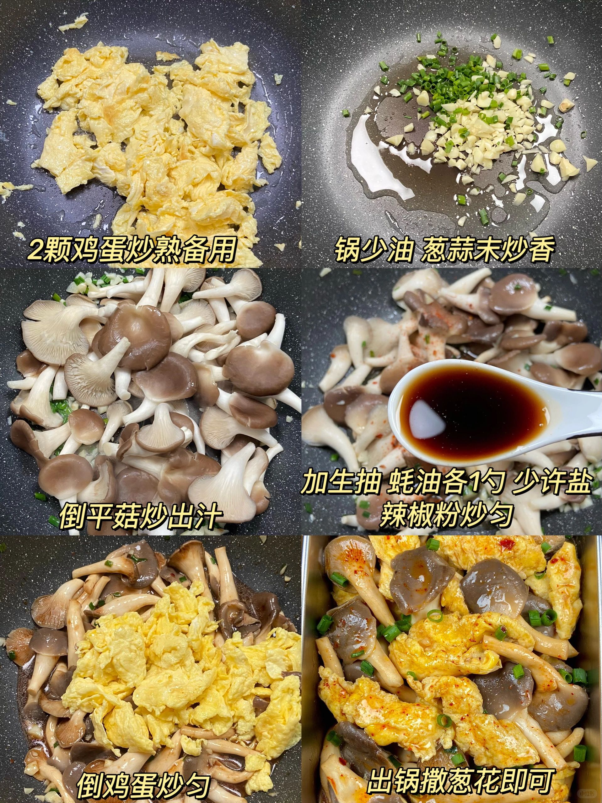 今天我要给你们带来一道超级掉秤又好吃的平菇炒蛋