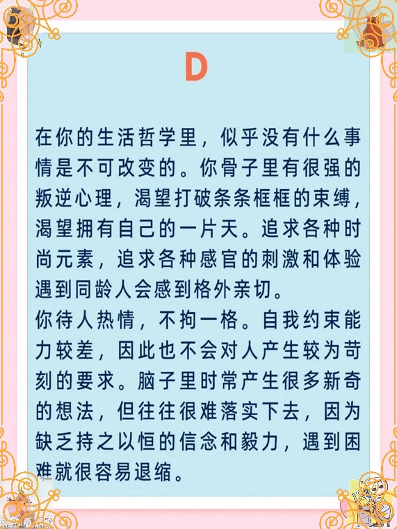 选择a的人都有一颗永远年轻的心,总是充满好奇和热情