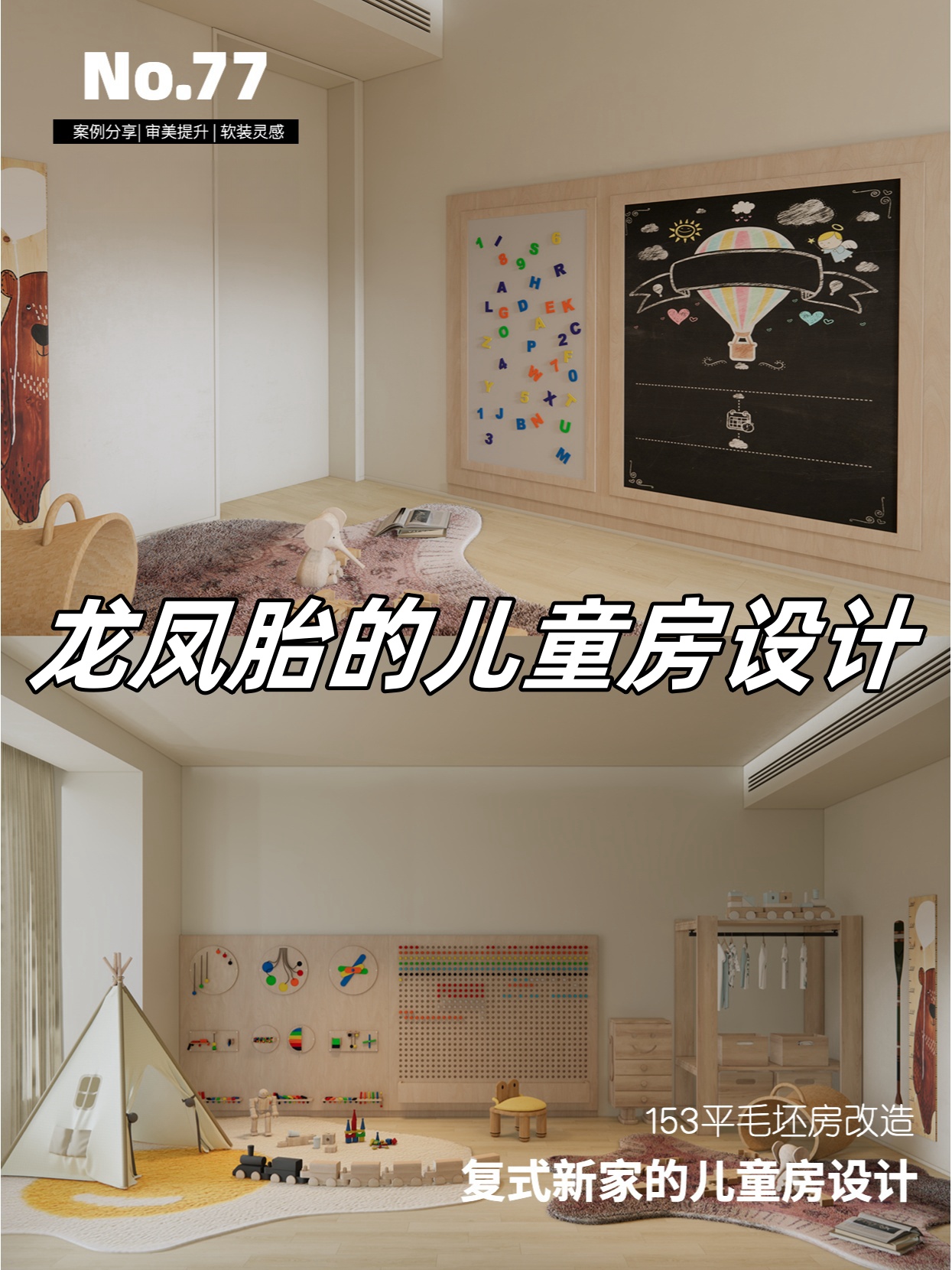 龙凤胎的儿童房设计  在孩子的成长过程中,为他们创造一个色彩丰富的