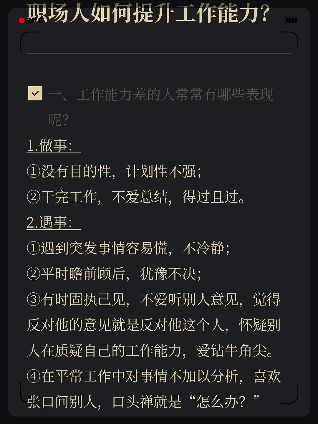 提升工作能力是每个职场人士的追求.