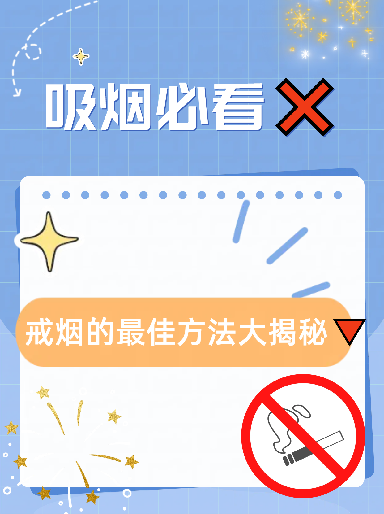 吸烟必看戒烟的最佳方法大揭秘   相信大家对吸烟有害健康的标语非常
