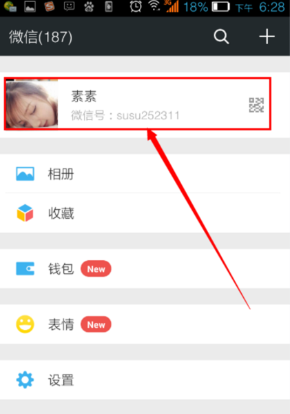 微信怎么隐藏手机号码不让别人看到我的信息 微信怎么隐藏手机号码不让别人看到我的信息