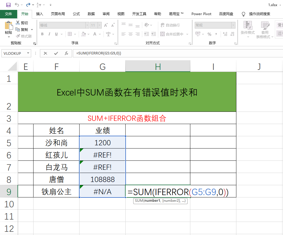 sum函数求和值不正确