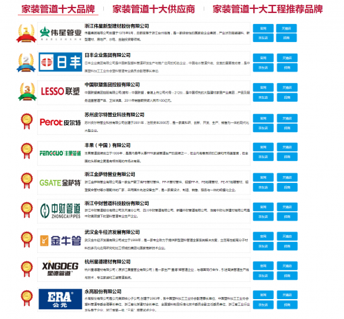 皮尔特管业入围2024中国家装管道十大品牌