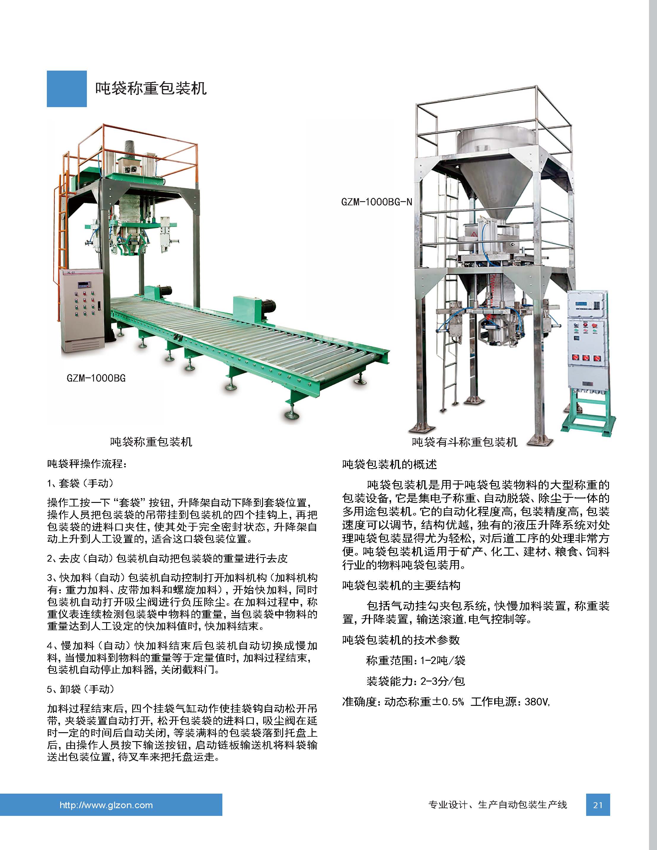 吨袋包装机自动计量精度高