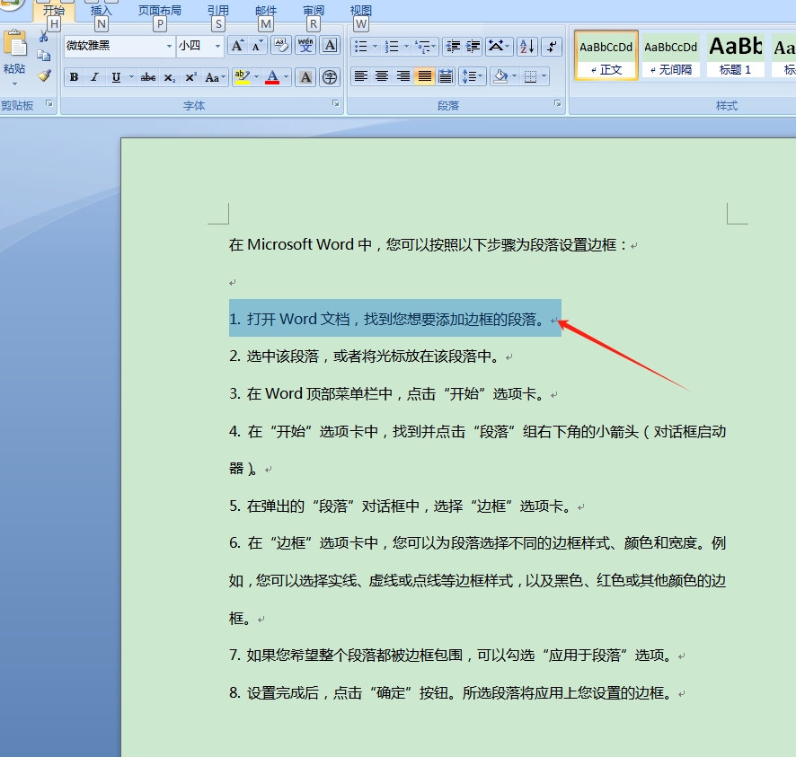 word2010段落对话框图片