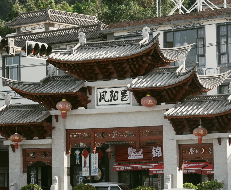 凤阳邑村有什么景点
