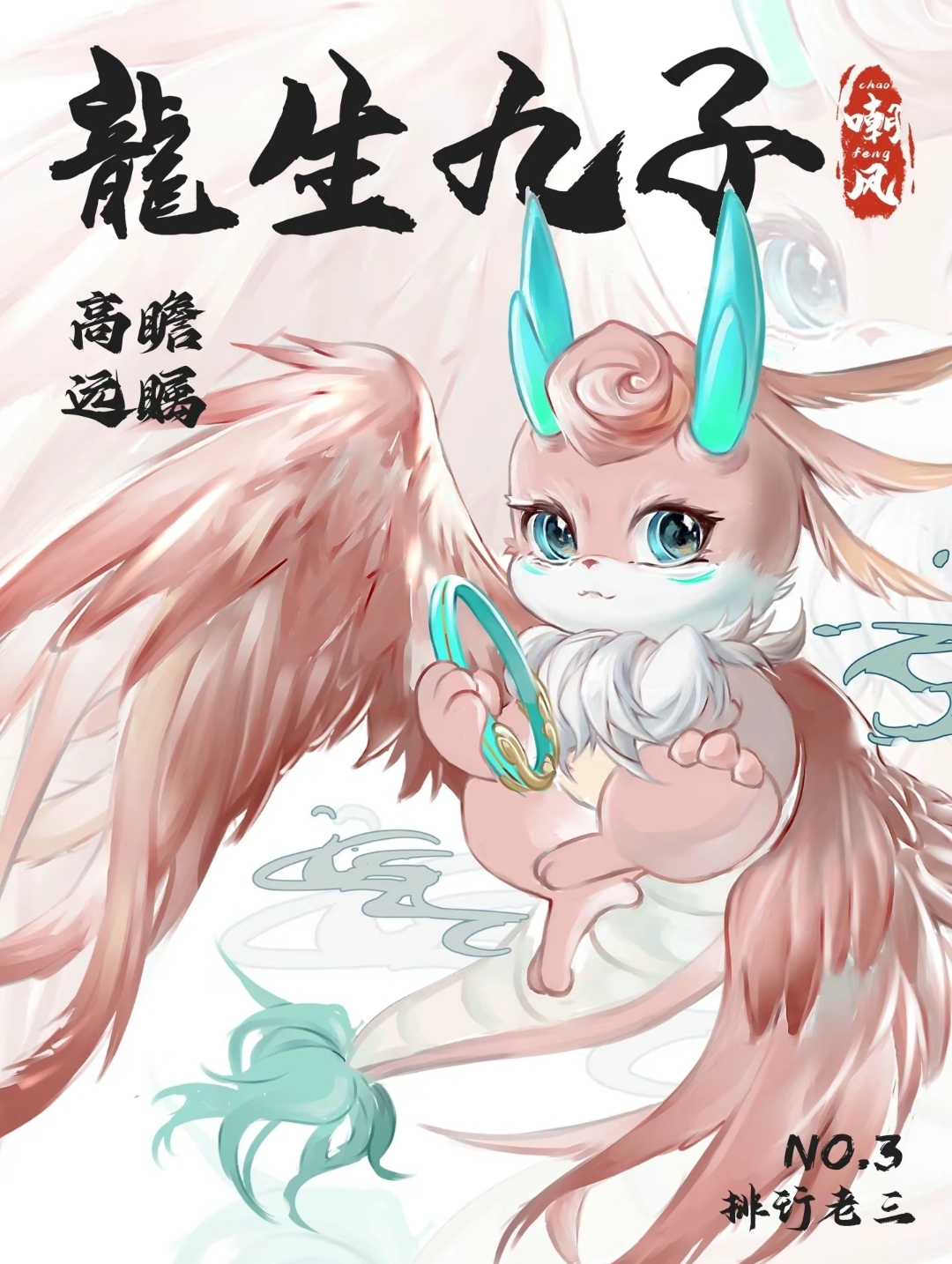 神话 龙生九子之一的老三"嘲风"怎么来的