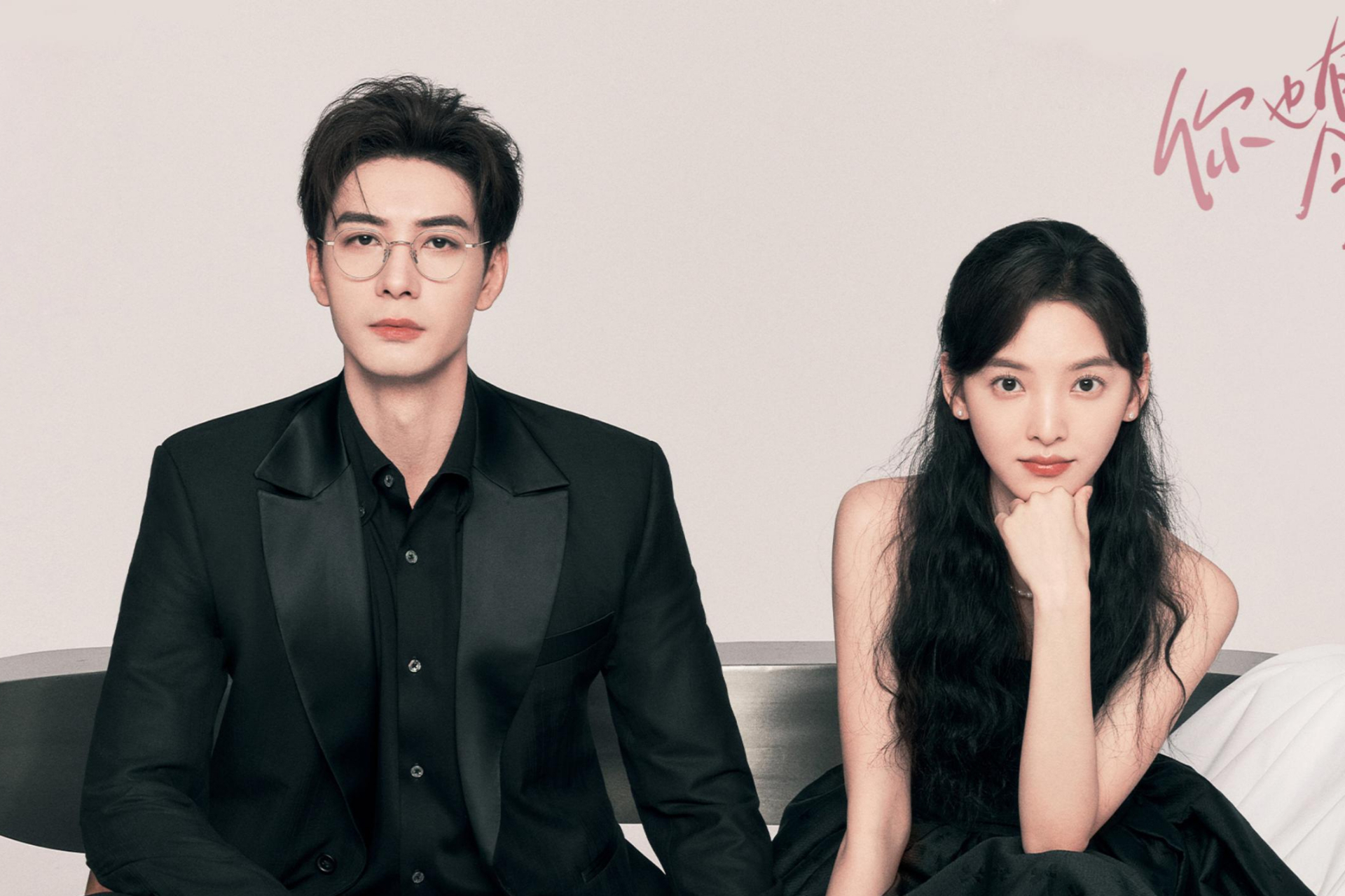 《你也有今天》改编自同名小说,讲述了钱恒和成瑶的爱情故事.