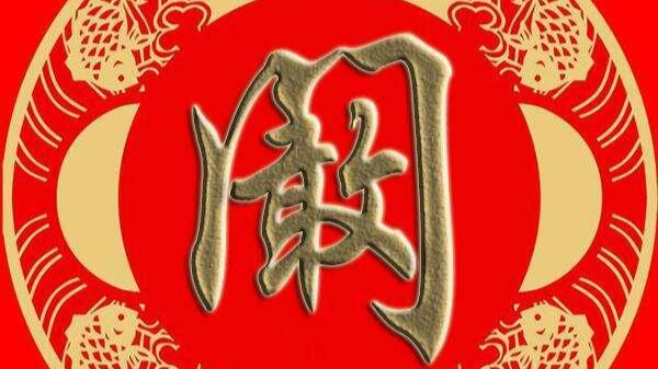 阚姓起源与来历:探寻姓氏背后的历史与文化