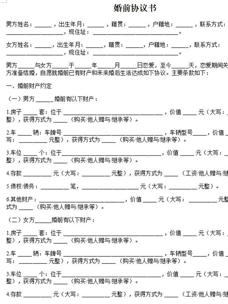 1,婚前财产的认定,并保持其独立性,不因为婚姻性质而发生归属变化