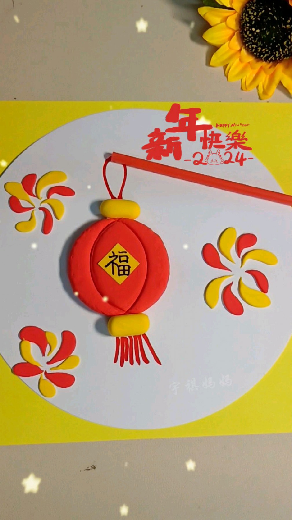 新年手工【粘土灯笼】