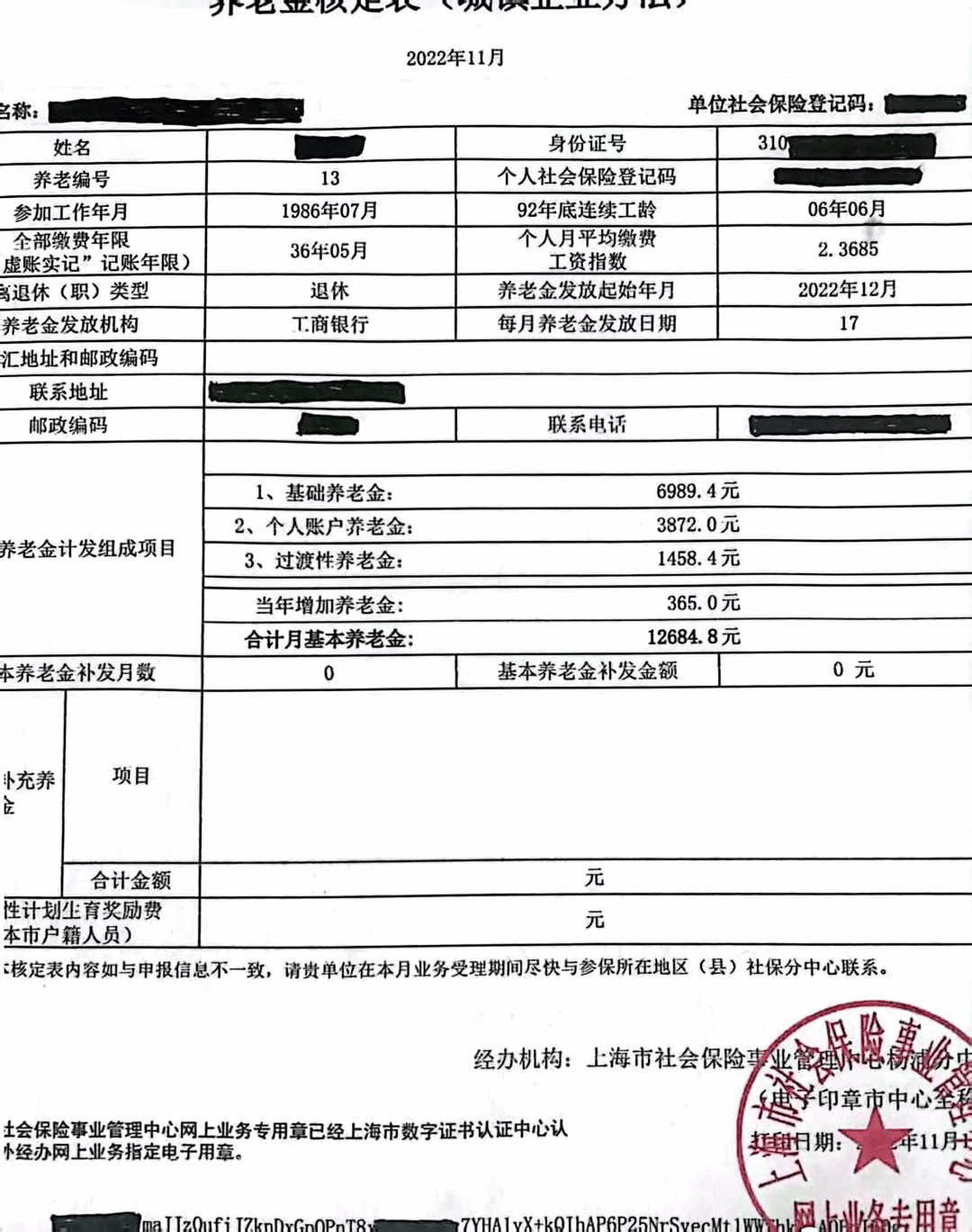 退休了,上海某央企员工养老金数额曝光