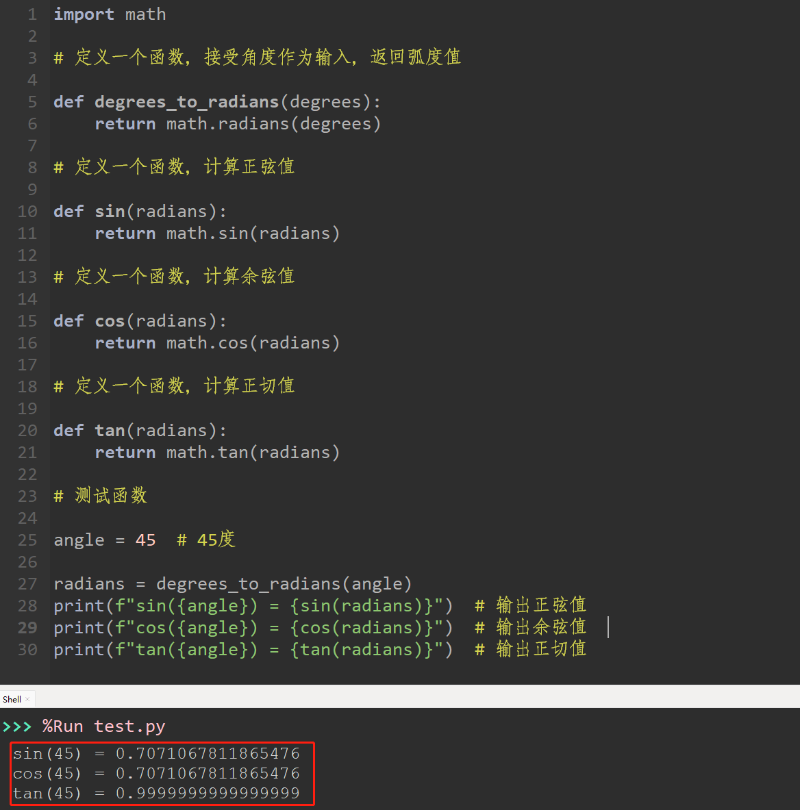 python怎么并排输入数字
