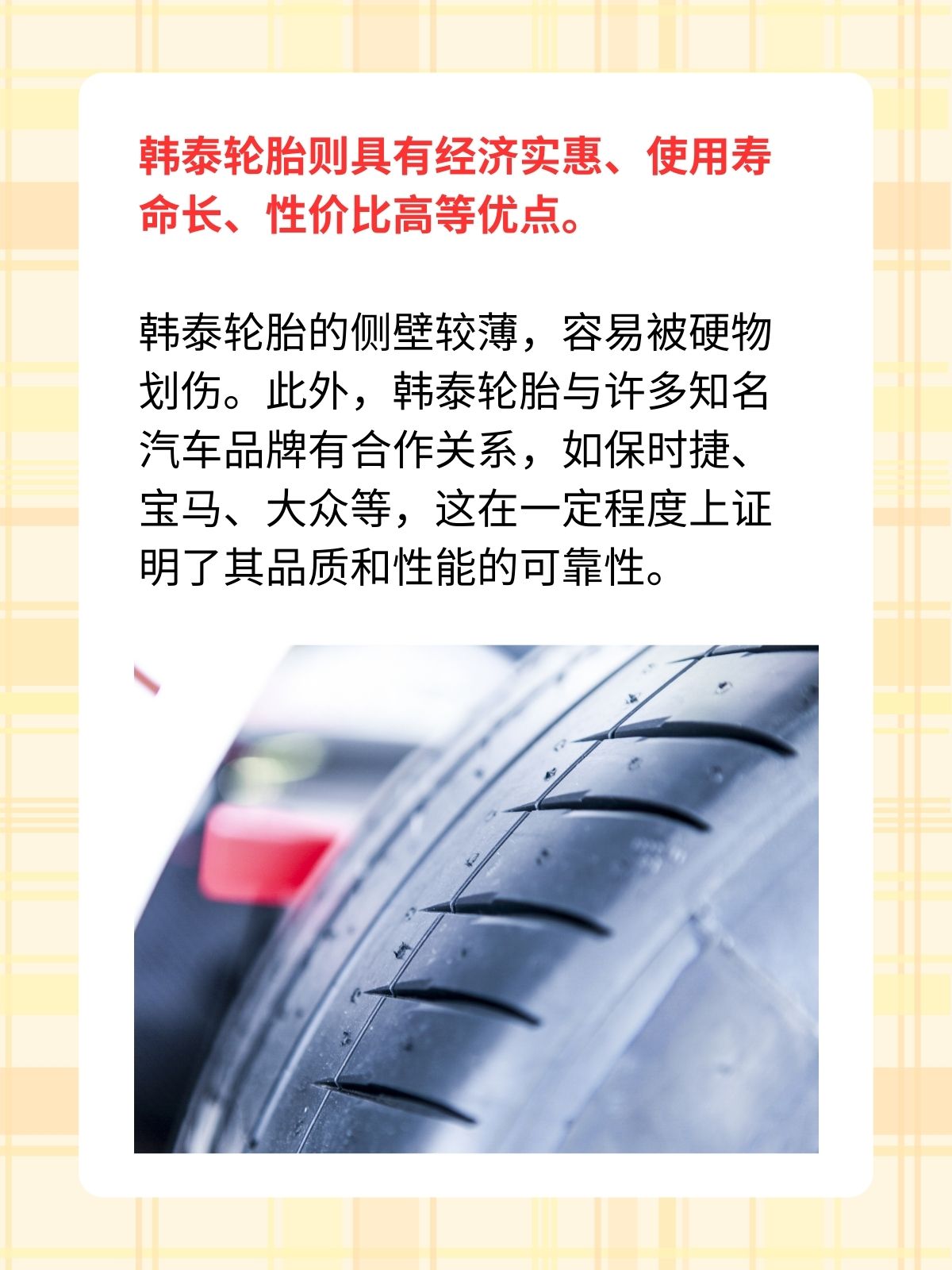 锦湖和韩泰哪个好点 我认为锦湖和韩泰各有优缺点,选择取决于个人需求