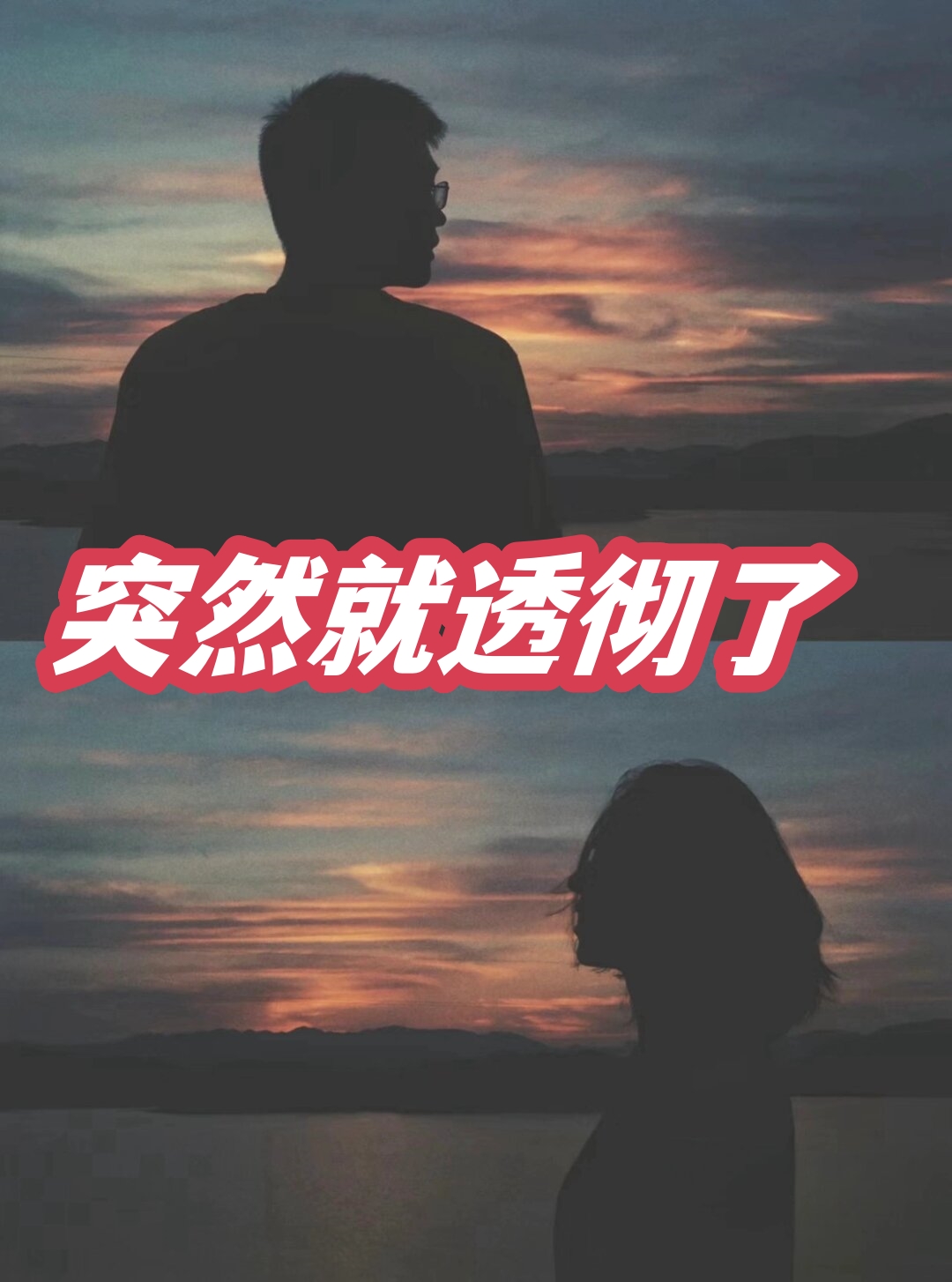 我们明白了,无论是吃饭还是送玫瑰花,和谁一起做都同样美好