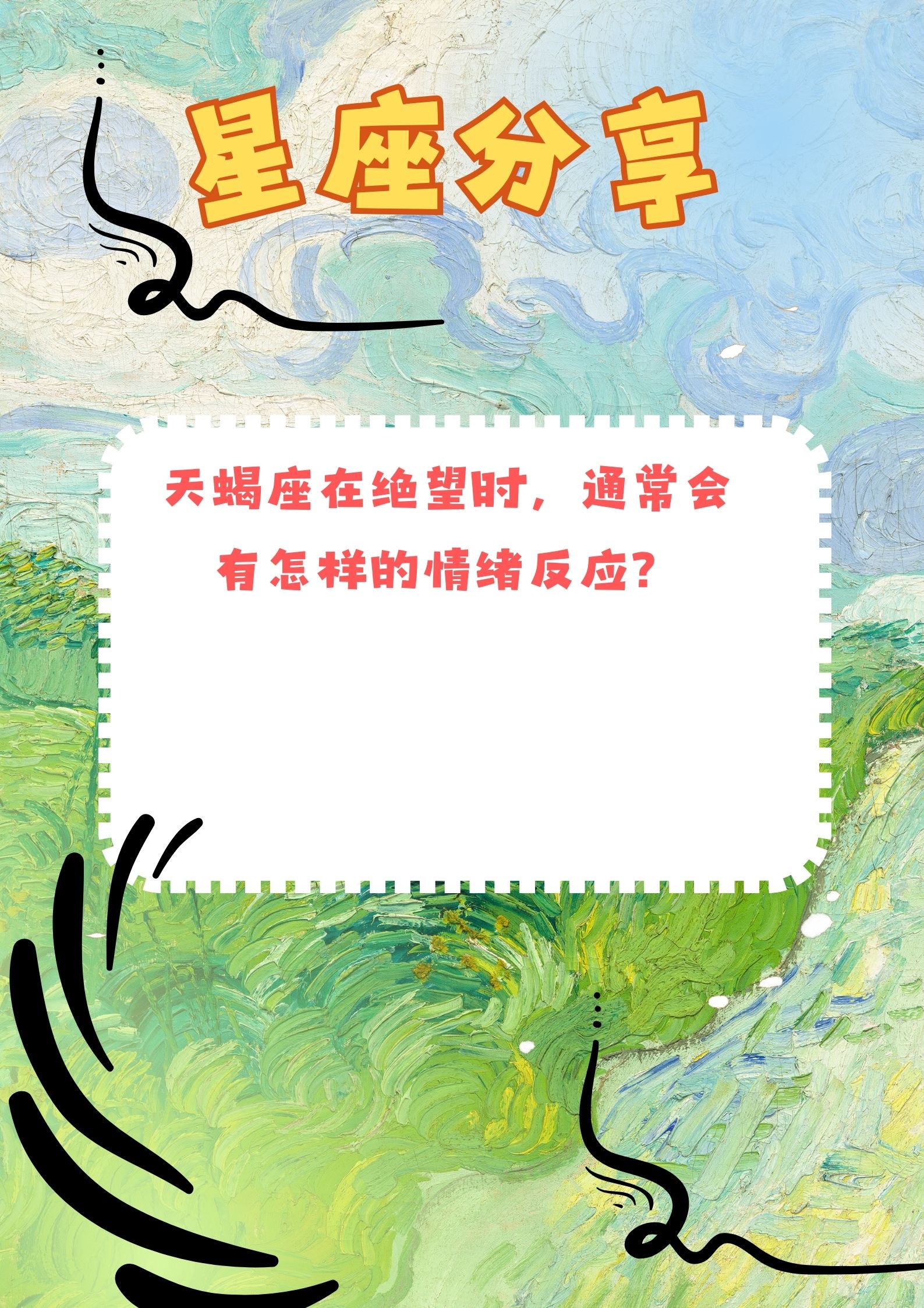 12星座