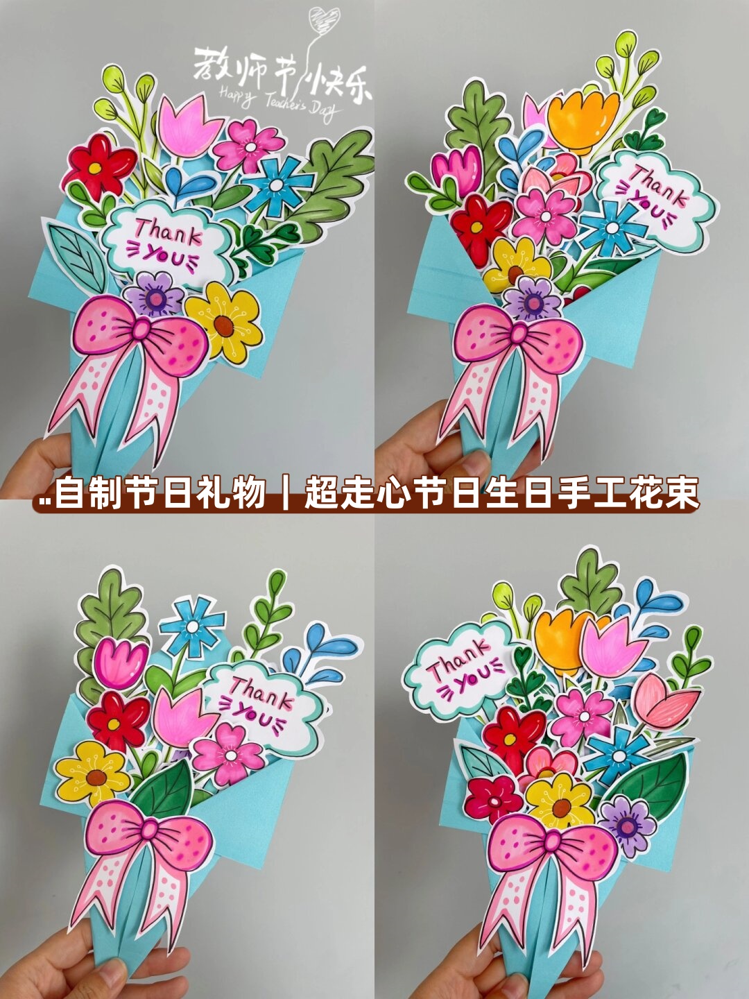 自制节日礼物|超走心节日生日手工花束  教师节特别献礼  如果你家里