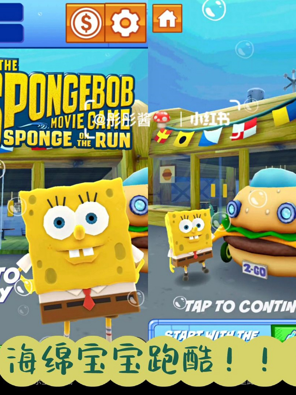 海绵宝宝跑酷游戏7715这个我真的能玩一整天!