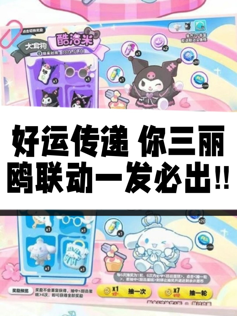 好运传递78你三丽鸥联动一发必出6015! 今天我们来开个好头!