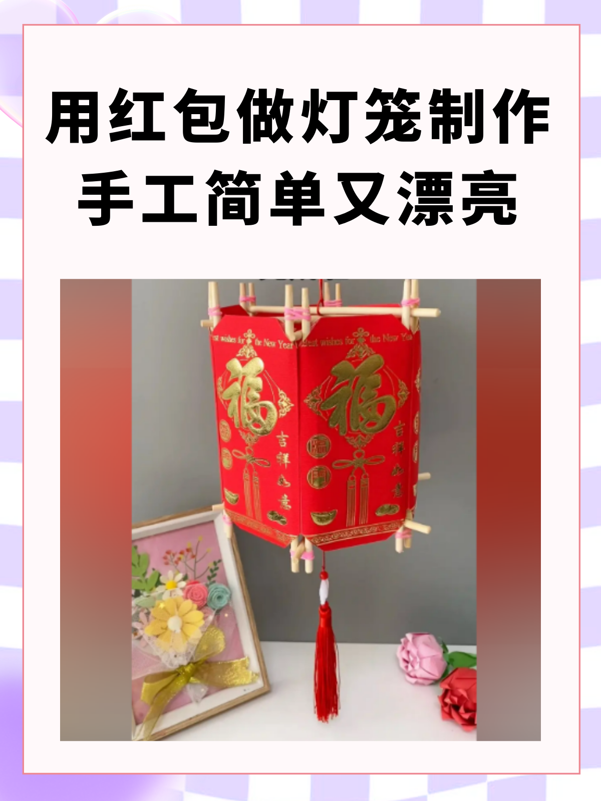 用红包做手工制作方法图片