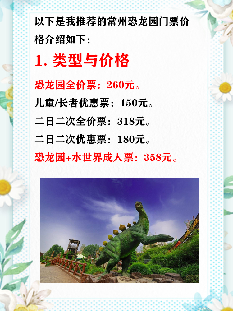 云阳恐龙园门票