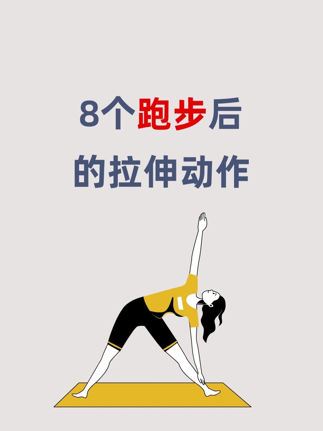 拉伸小腿 步骤:站在墙壁前,离墙壁约1步的距离