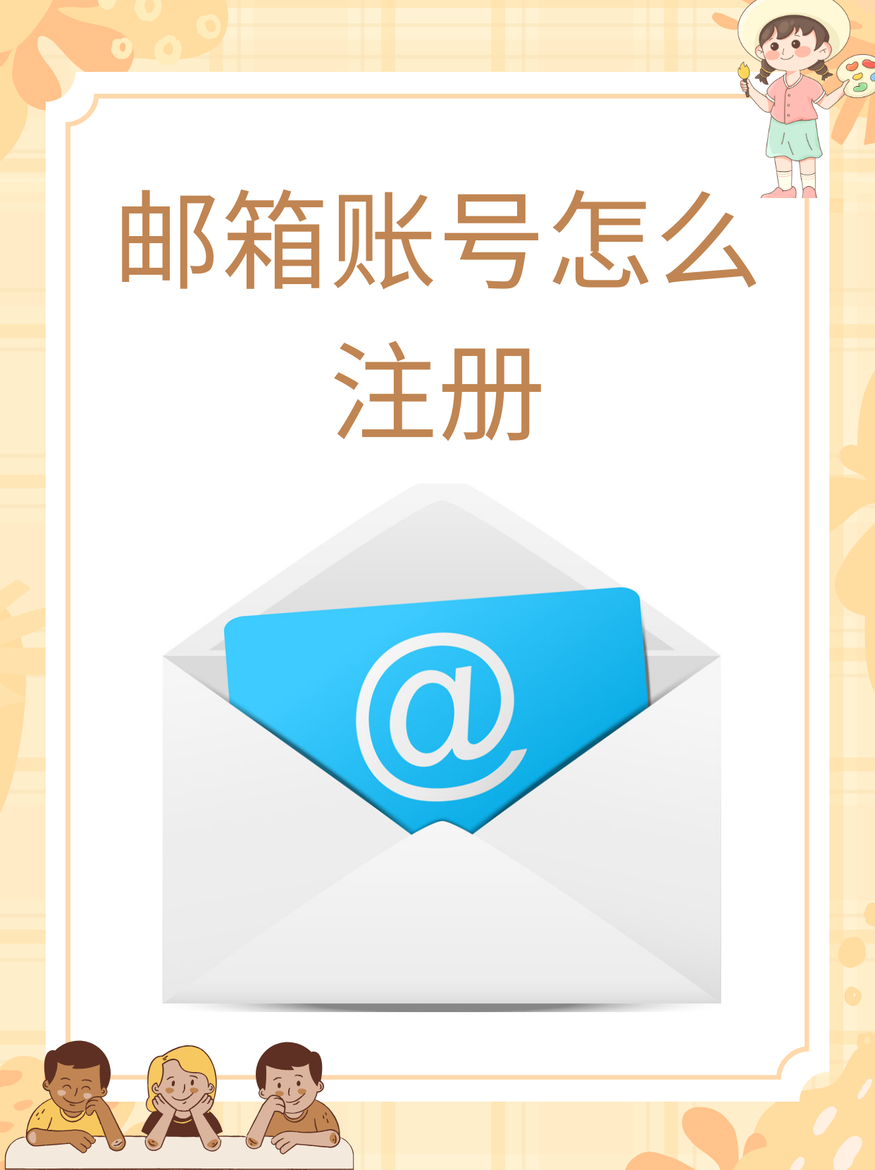2,选择想要注册的邮箱,比如"163邮箱"