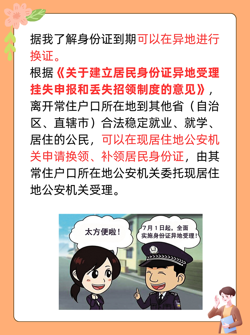 身份证到期可以异地办理吗 据我了解身份证到期可以在异地进行换证