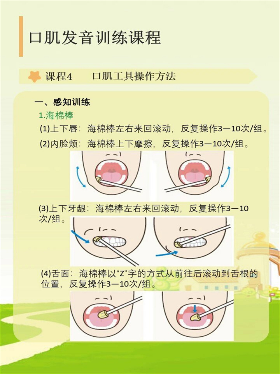 可以进行圆展运动的练习,如将嘴唇收缩成圆形或展开成扁平状,重复